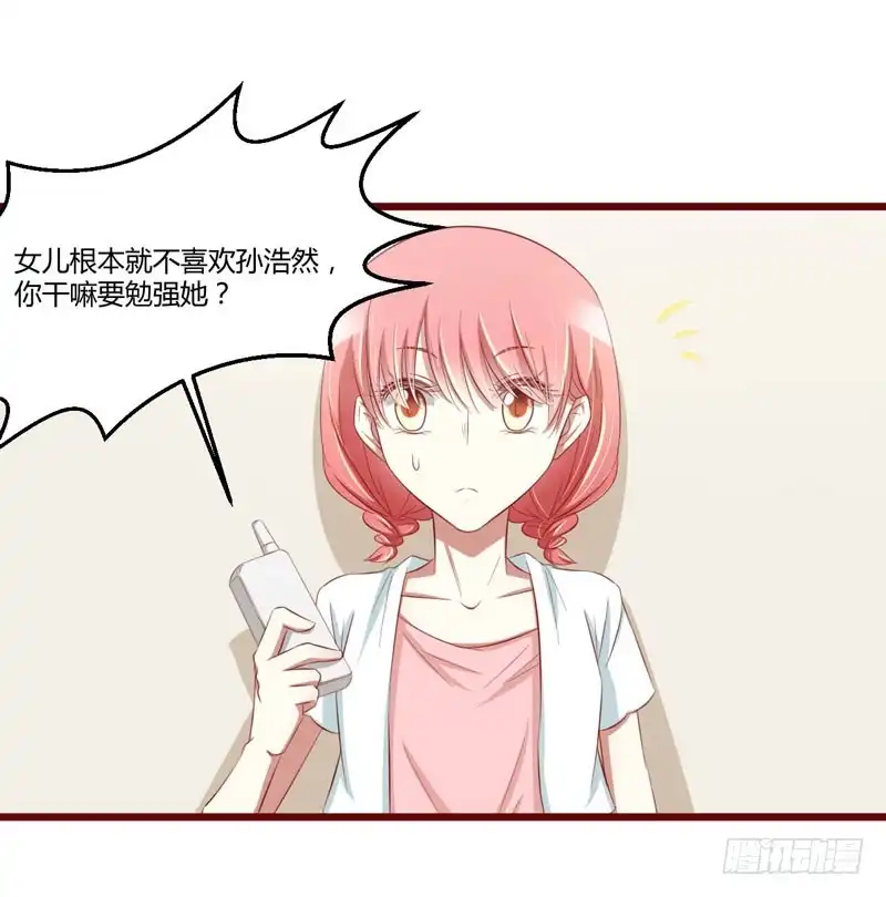 不良宠婚 032 我要去找他！ 第9页