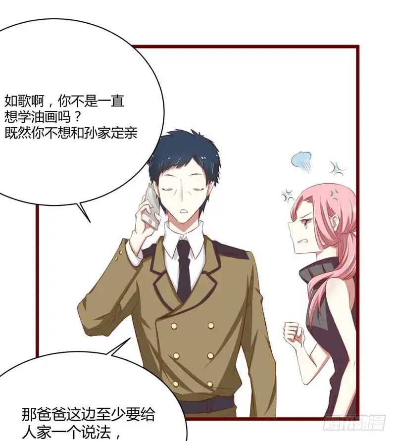 不良宠婚 032 我要去找他！ 第11页