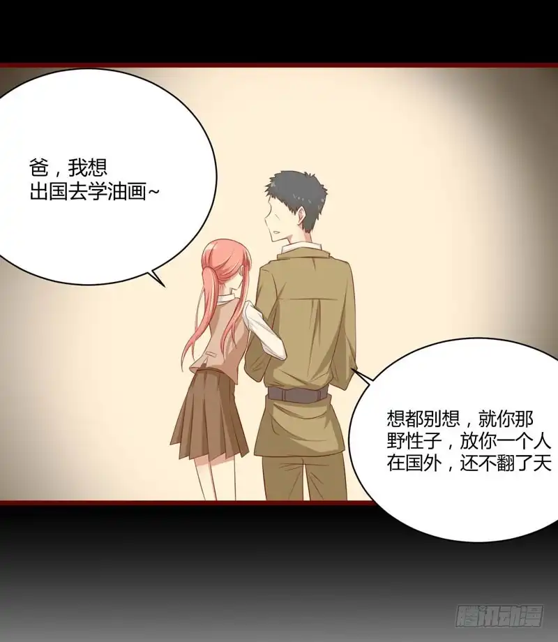 不良宠婚 032 我要去找他！ 第2页