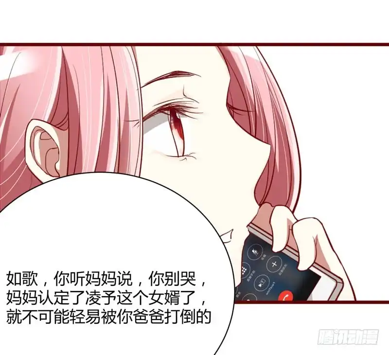 不良宠婚 032 我要去找他！ 第4页