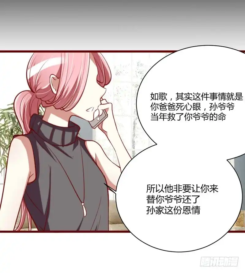 不良宠婚 032 我要去找他！ 第3页
