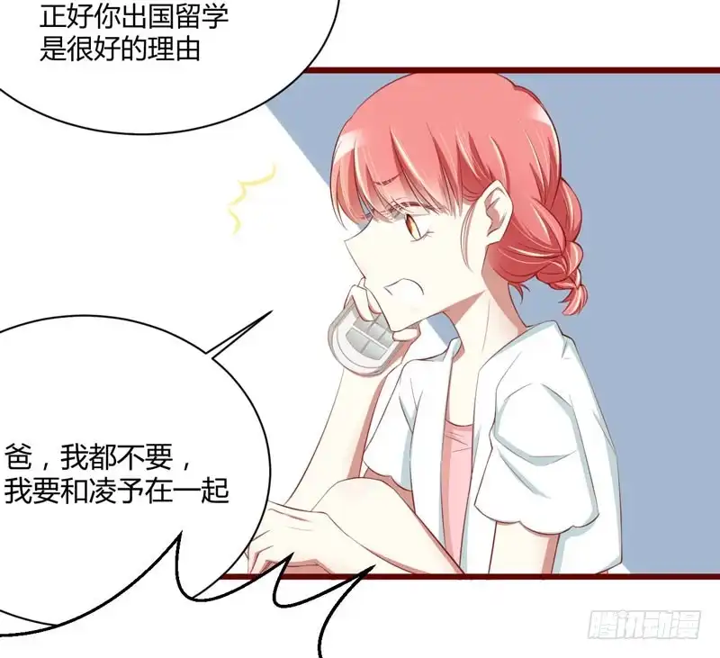 不良宠婚 032 我要去找他！ 第12页