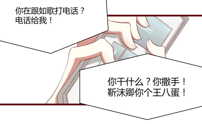 不良宠婚 032 我要去找他！ 第8页