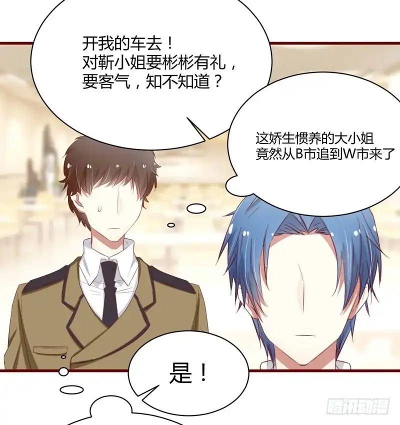 不良宠婚 033 再也不分开了 第15页