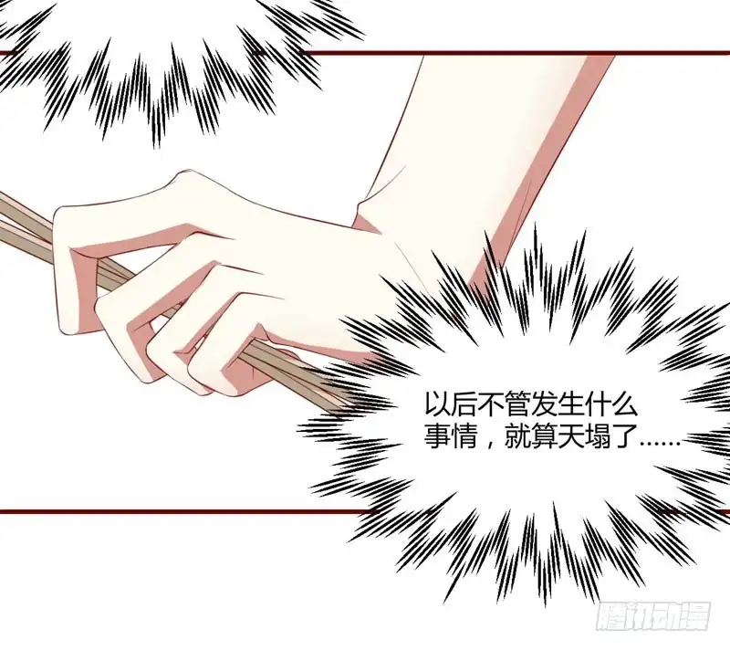 不良宠婚 033 再也不分开了 第29页