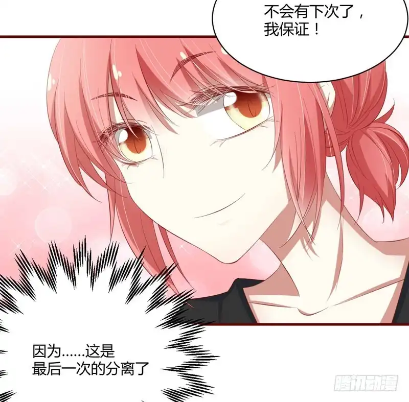 不良宠婚 033 再也不分开了 第28页