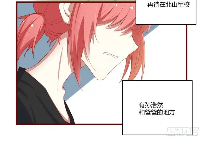 不良宠婚 034 凌予的戒指 第14页