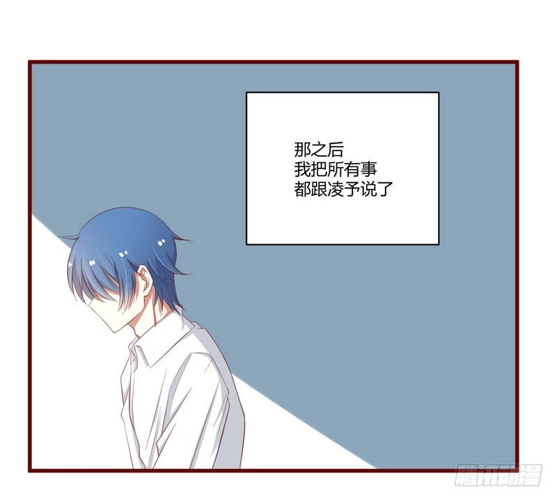 不良宠婚 034 凌予的戒指 第11页