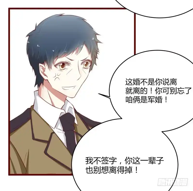 不良宠婚 035 心里的绝望 第15页