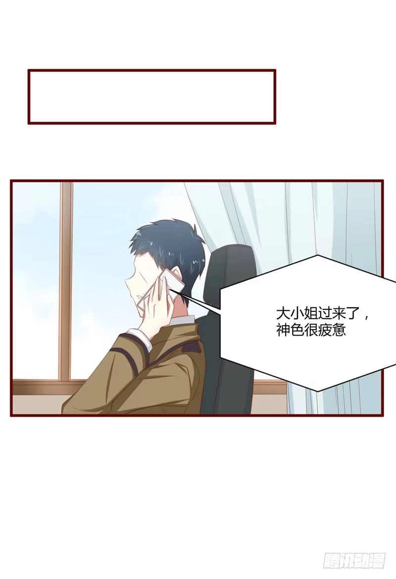 不良宠婚 036 会分手吗？ 第16页