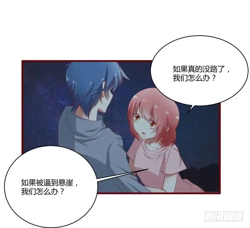 不良宠婚 036 会分手吗？ 第10页