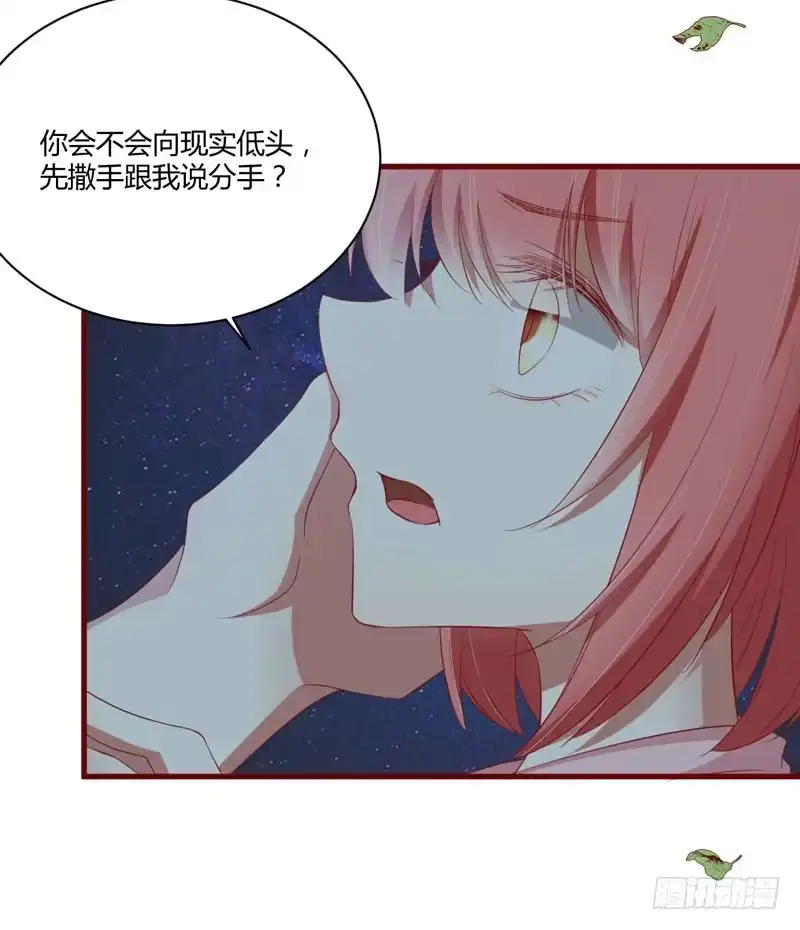 不良宠婚 036 会分手吗？ 第2页