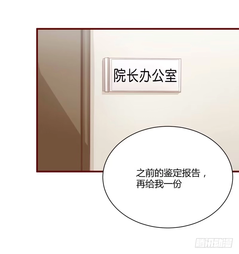 不良宠婚 036 会分手吗？ 第15页