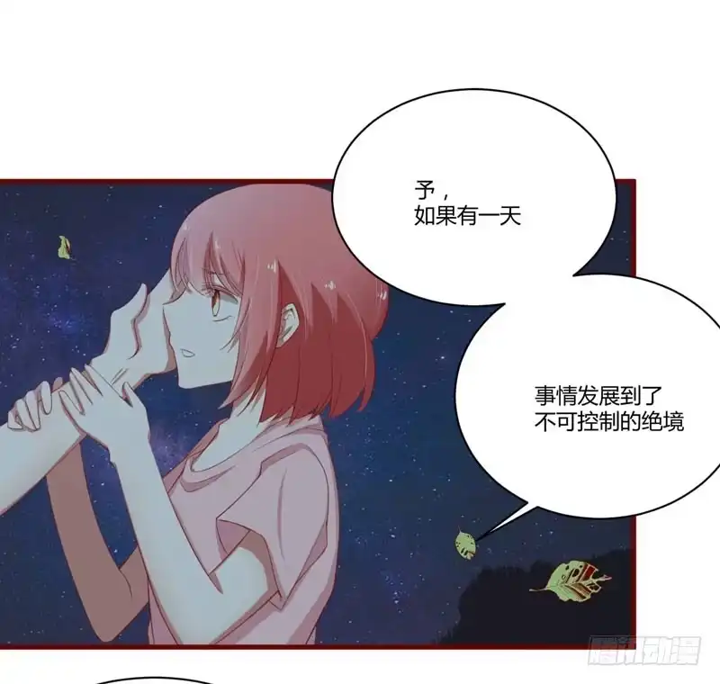 不良宠婚 036 会分手吗？ 第1页