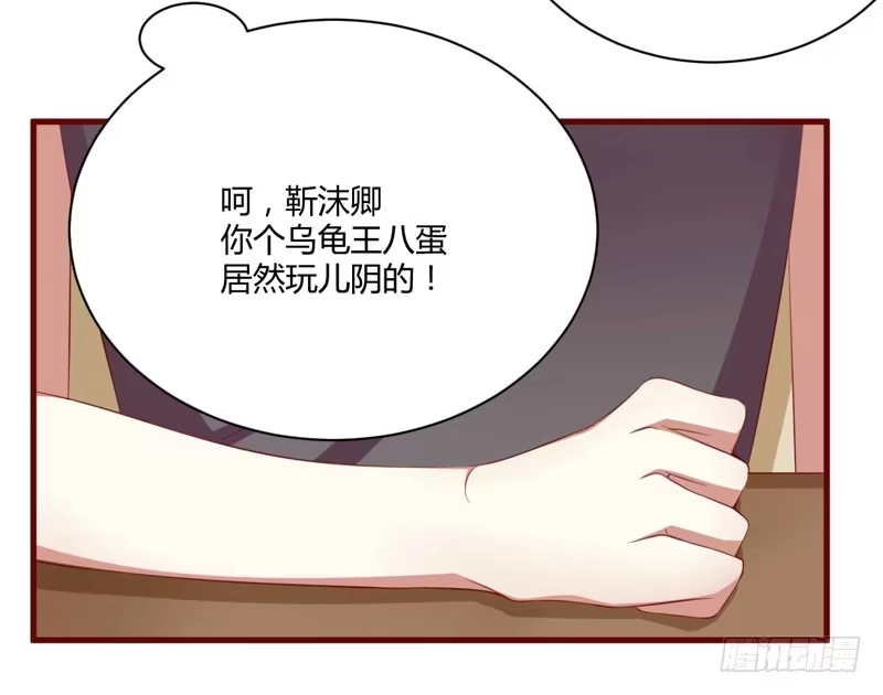 不良宠婚 036 会分手吗？ 第33页