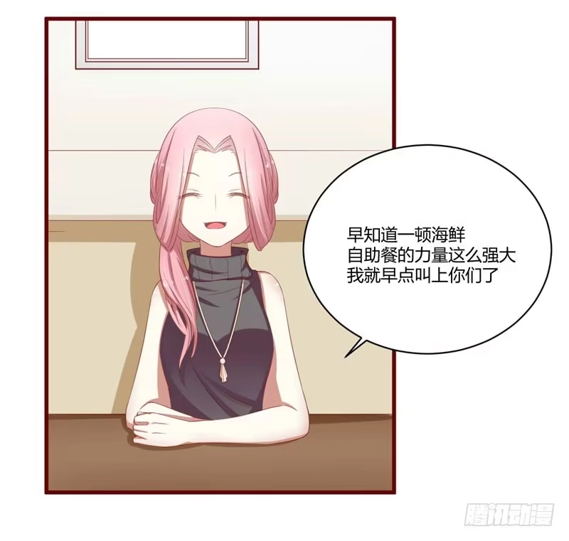 不良宠婚 036 会分手吗？ 第31页