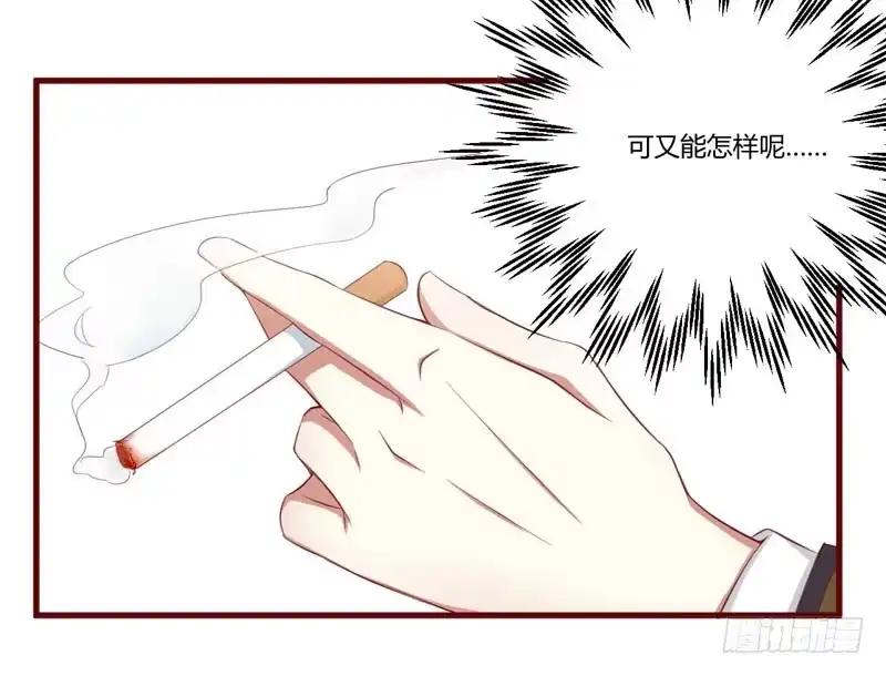 不良宠婚 036 会分手吗？ 第19页