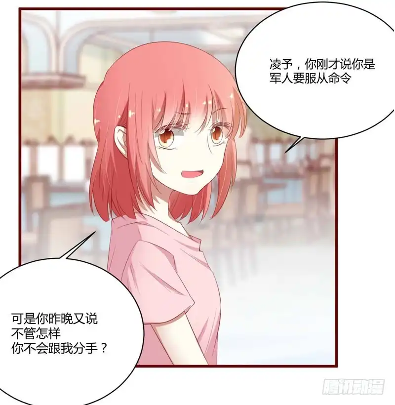 不良宠婚 038 只能选择伤害凌予… 第14页