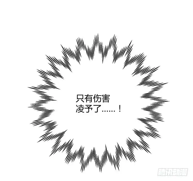 不良宠婚 038 只能选择伤害凌予… 第27页