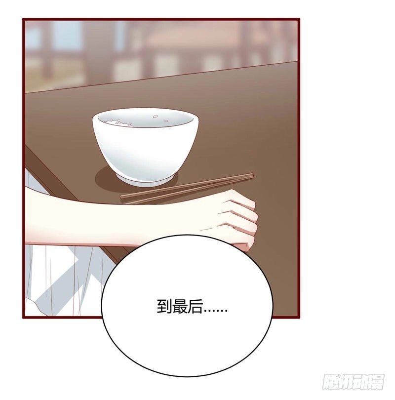 不良宠婚 038 只能选择伤害凌予… 第16页