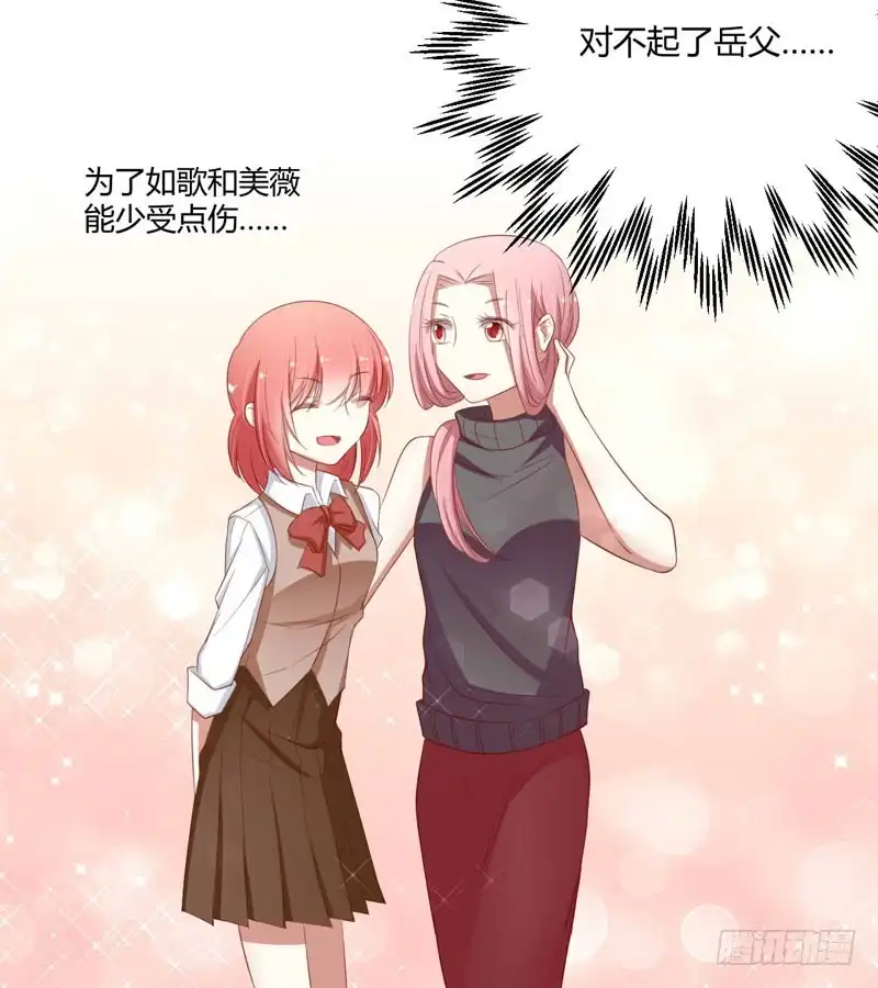 不良宠婚 038 只能选择伤害凌予… 第26页