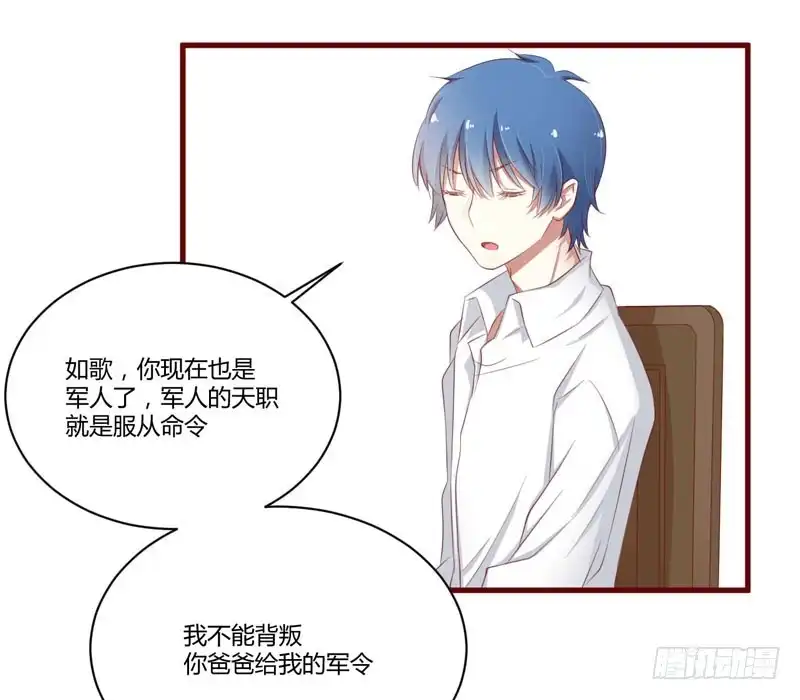 不良宠婚 038 只能选择伤害凌予… 第8页