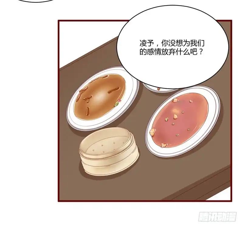 不良宠婚 038 只能选择伤害凌予… 第15页