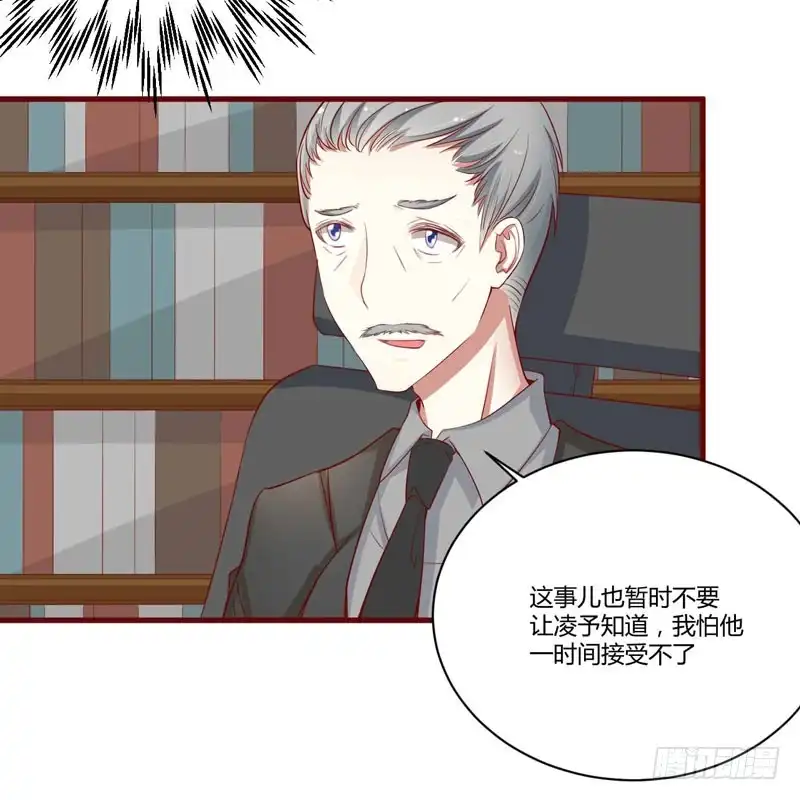 不良宠婚 038 只能选择伤害凌予… 第24页