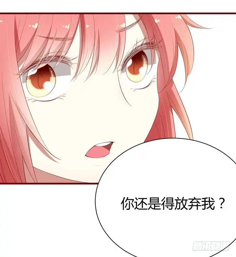不良宠婚 038 只能选择伤害凌予… 第17页