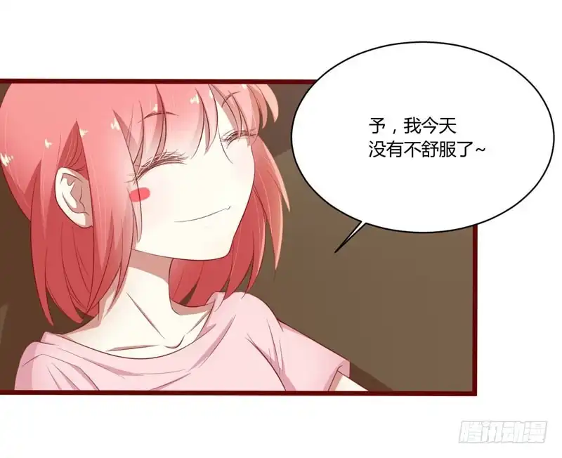 不良宠婚 039 我只有你…… 第17页