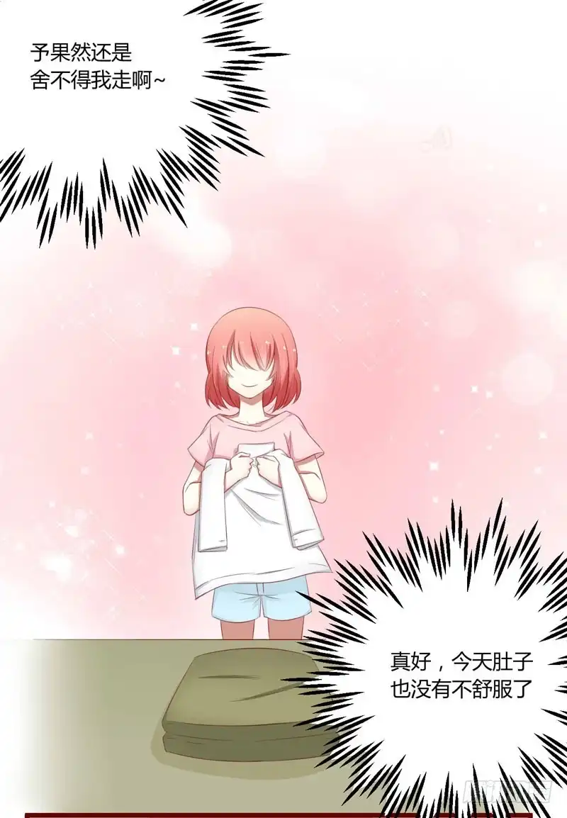 不良宠婚 039 我只有你…… 第5页