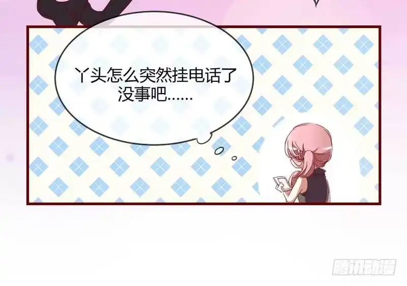 不良宠婚 004 你藏了什么？ 第24页