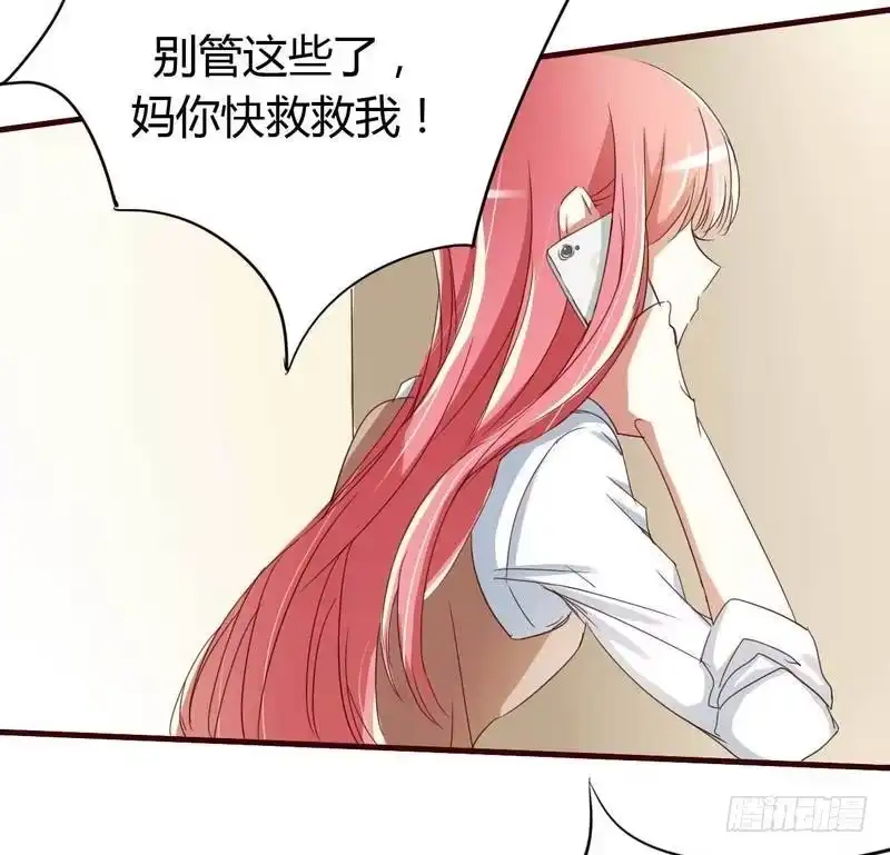 不良宠婚 004 你藏了什么？ 第11页