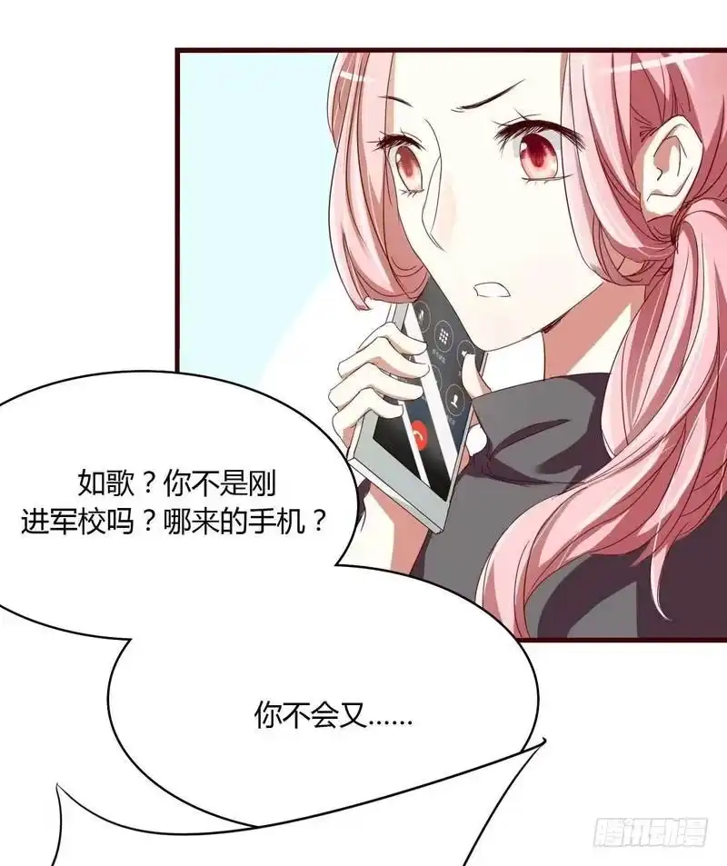 不良宠婚 004 你藏了什么？ 第10页