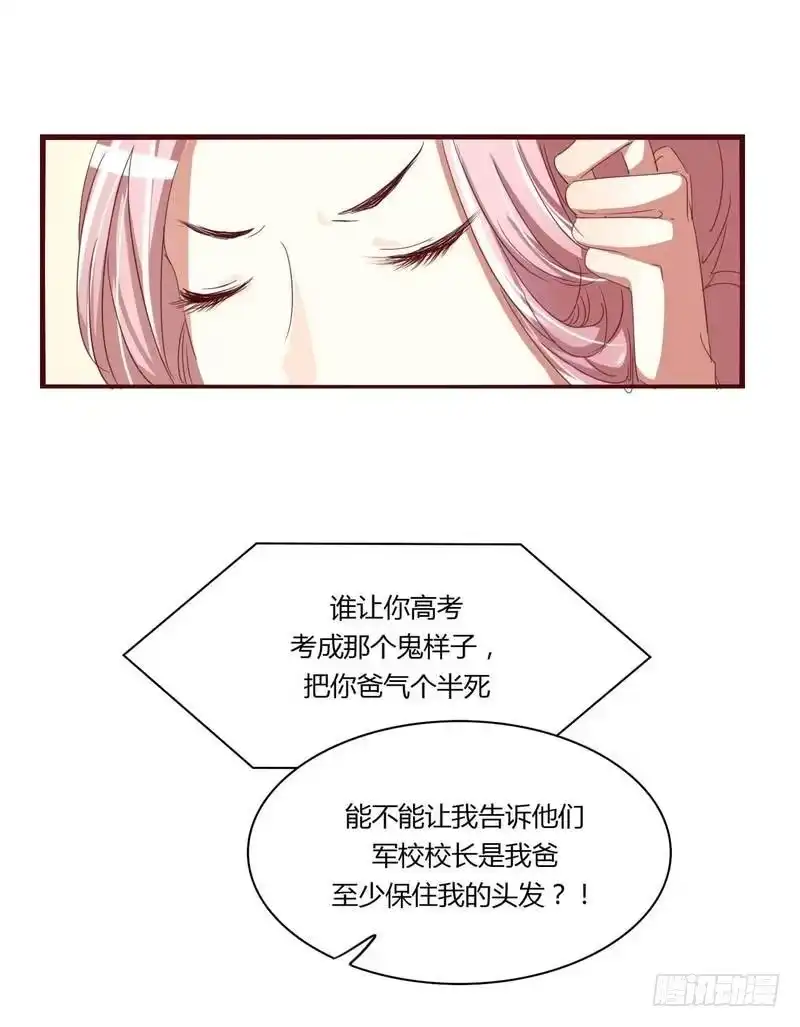 不良宠婚 004 你藏了什么？ 第13页