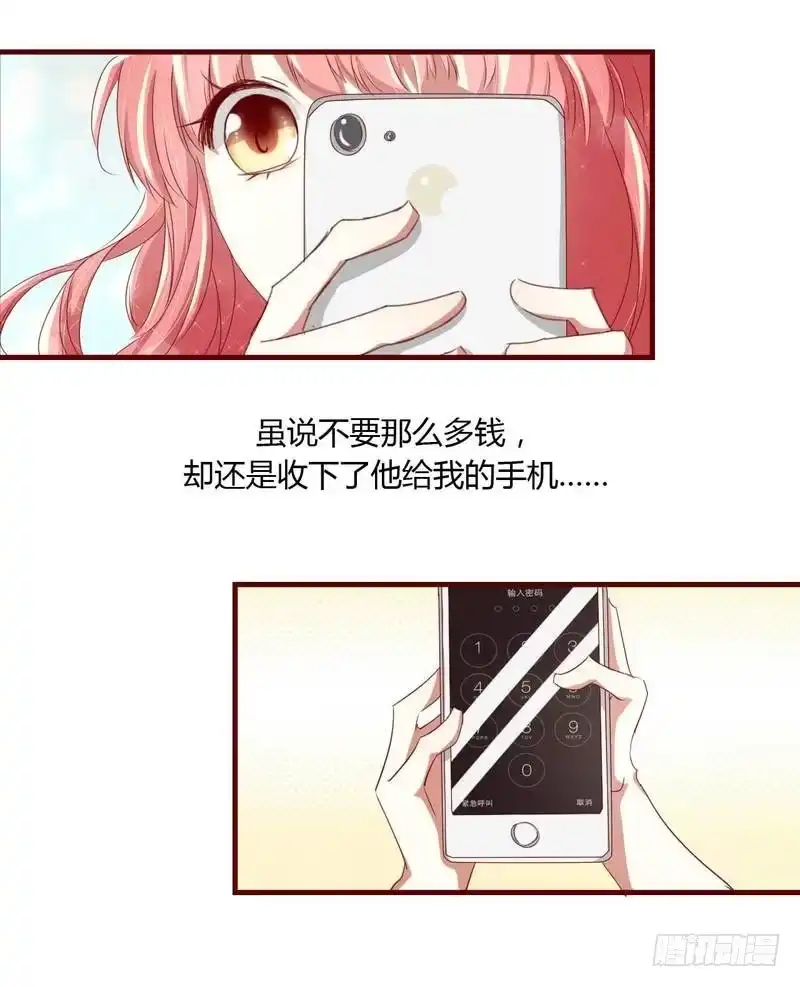 不良宠婚 004 你藏了什么？ 第2页