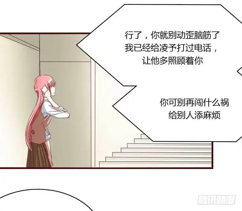 不良宠婚 004 你藏了什么？ 第14页