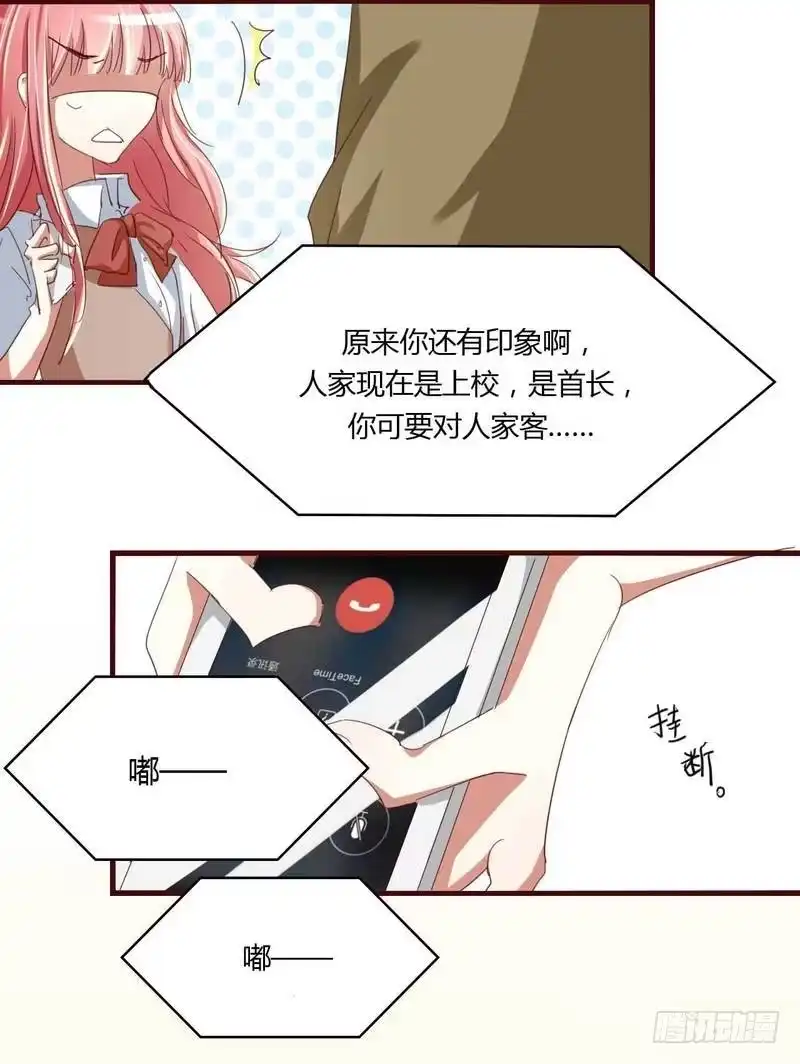 不良宠婚 004 你藏了什么？ 第17页