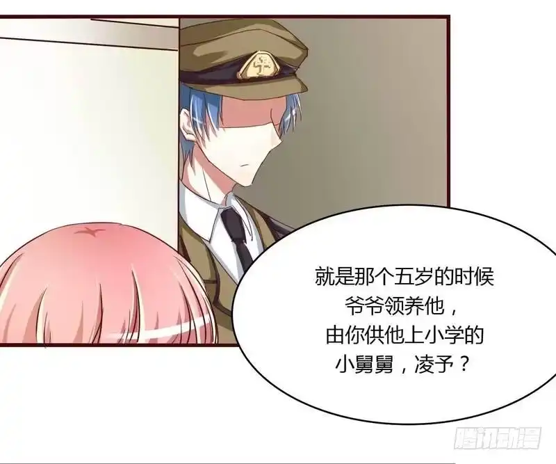 不良宠婚 004 你藏了什么？ 第16页