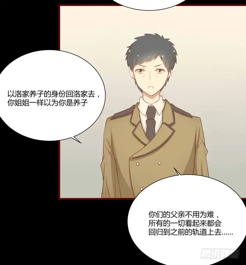 不良宠婚 040 如果是亲舅舅呢？ 第5页