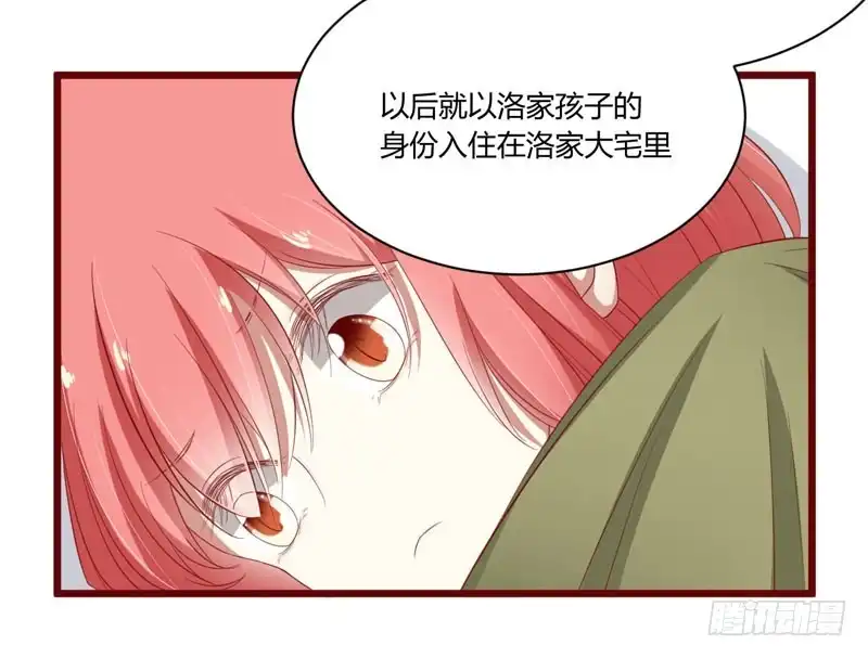 不良宠婚 040 如果是亲舅舅呢？ 第11页