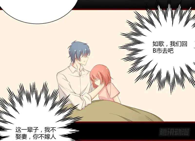 不良宠婚 041 我们私奔吧 第29页