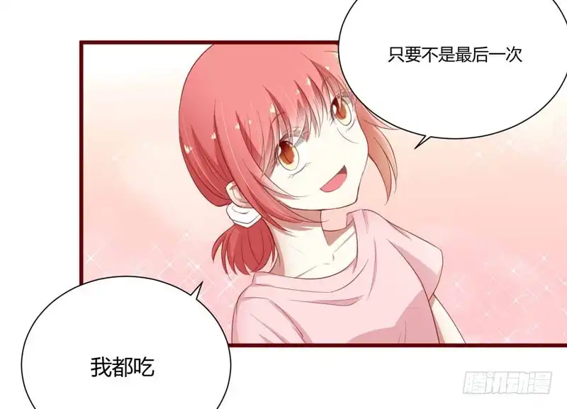 不良宠婚 041 我们私奔吧 第27页
