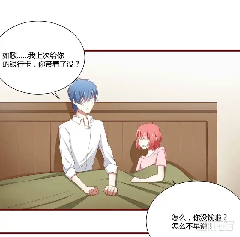 不良宠婚 041 我们私奔吧 第10页