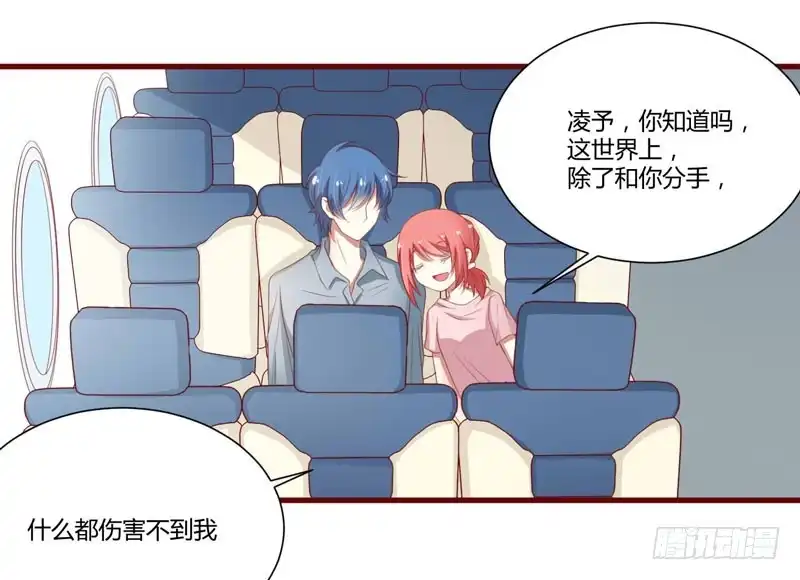 不良宠婚 041 我们私奔吧 第23页