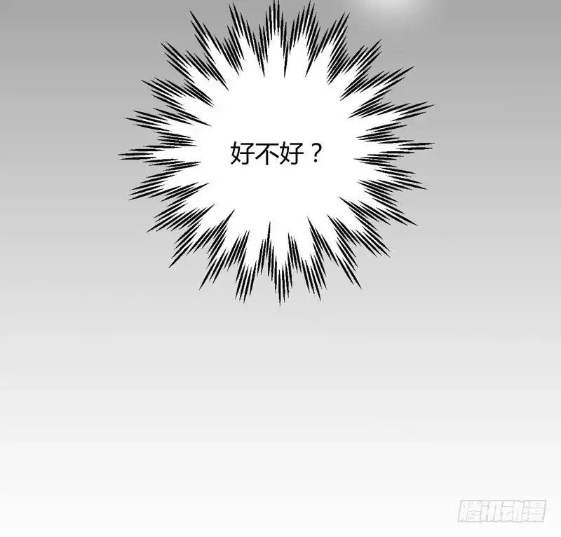 不良宠婚 041 我们私奔吧 第33页