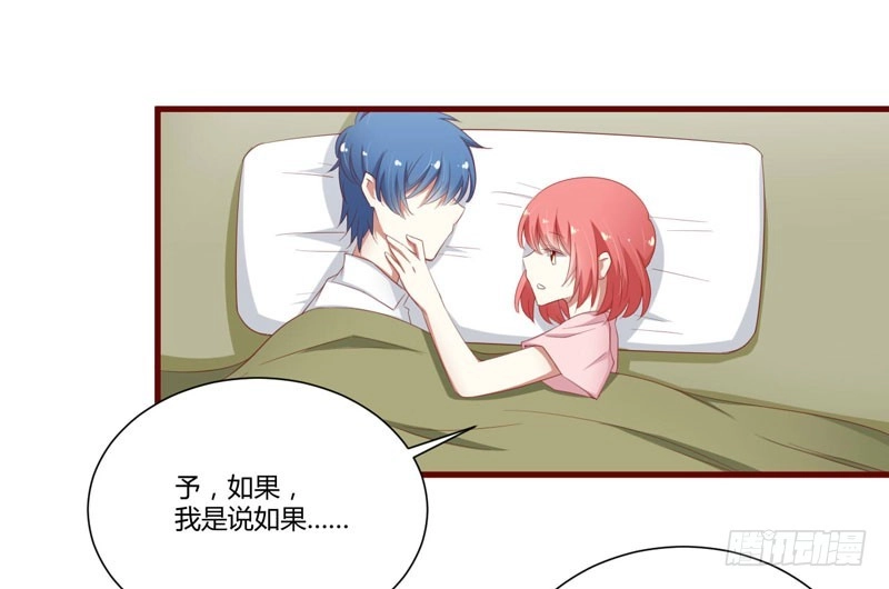 不良宠婚 041 我们私奔吧 第4页