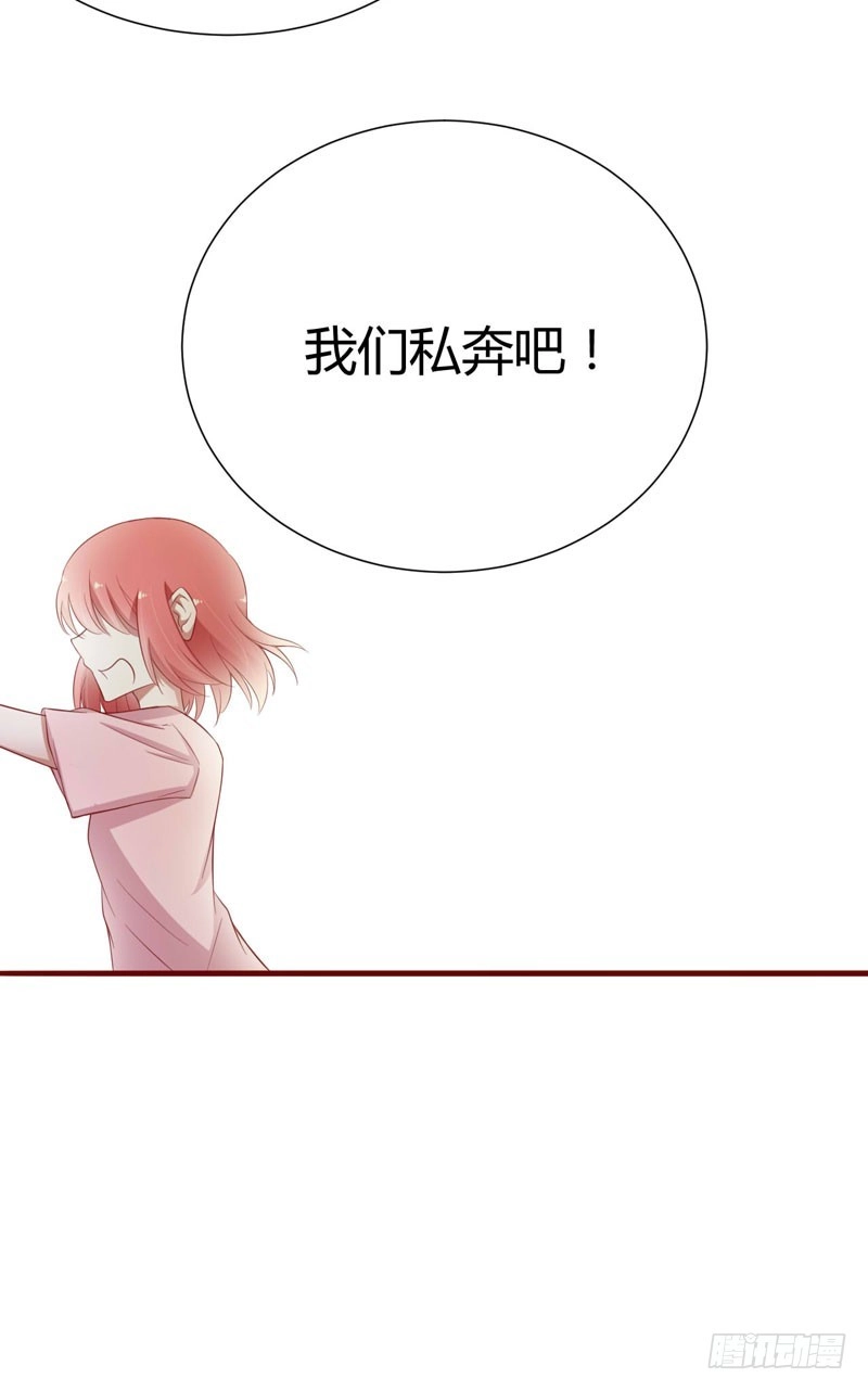 不良宠婚 041 我们私奔吧 第17页
