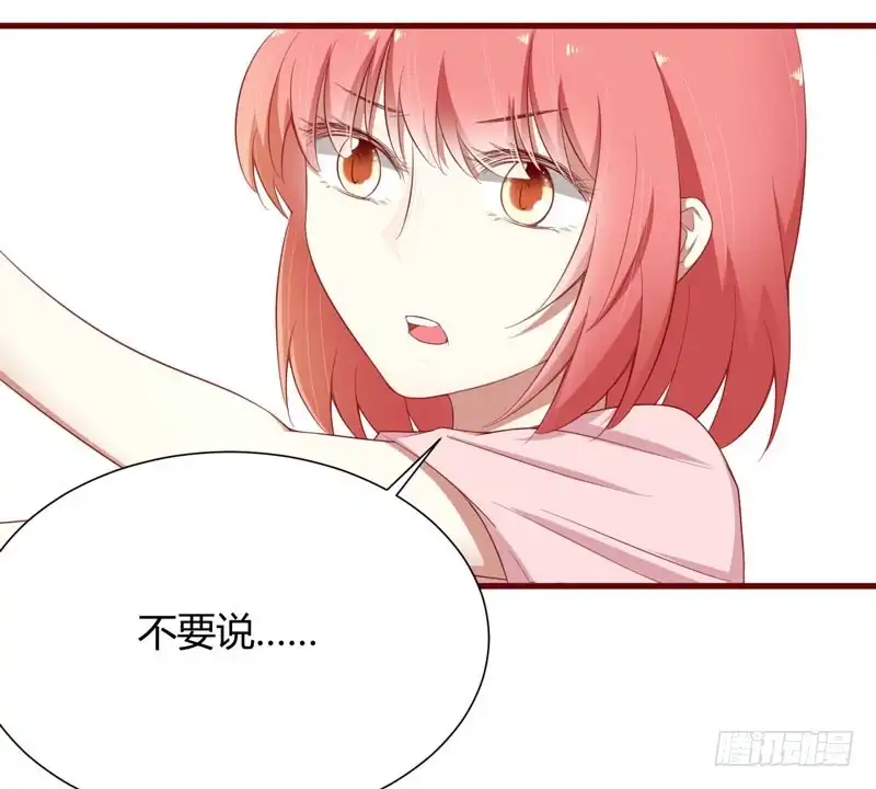 不良宠婚 041 我们私奔吧 第16页
