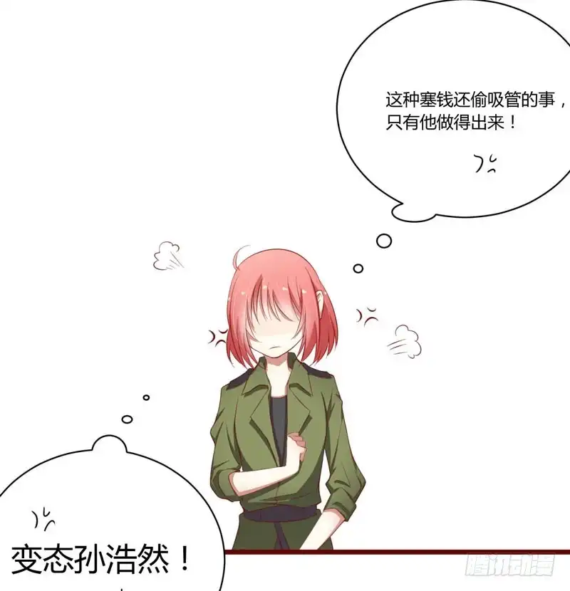 不良宠婚 042 被拿走的吸管 第33页
